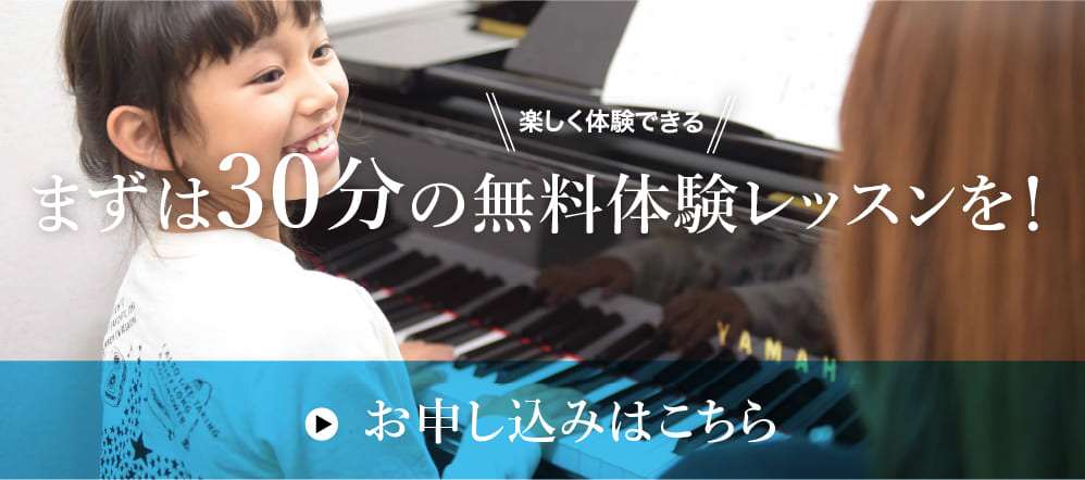 音楽教室を無料体験