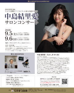 中島結里愛サロンコンサート